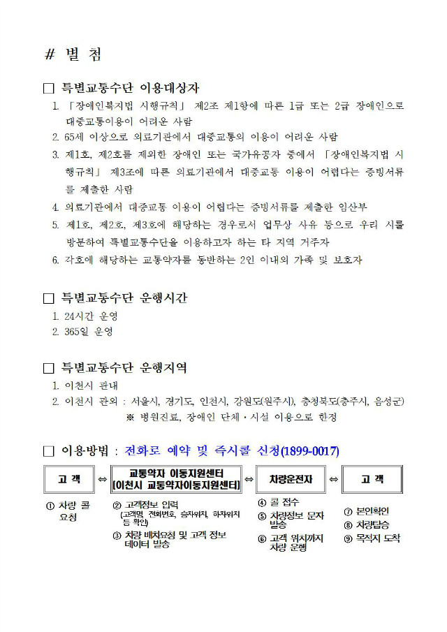 이천시 교통약자 특별교통수단 이용요금 변경 고시문002.jpg