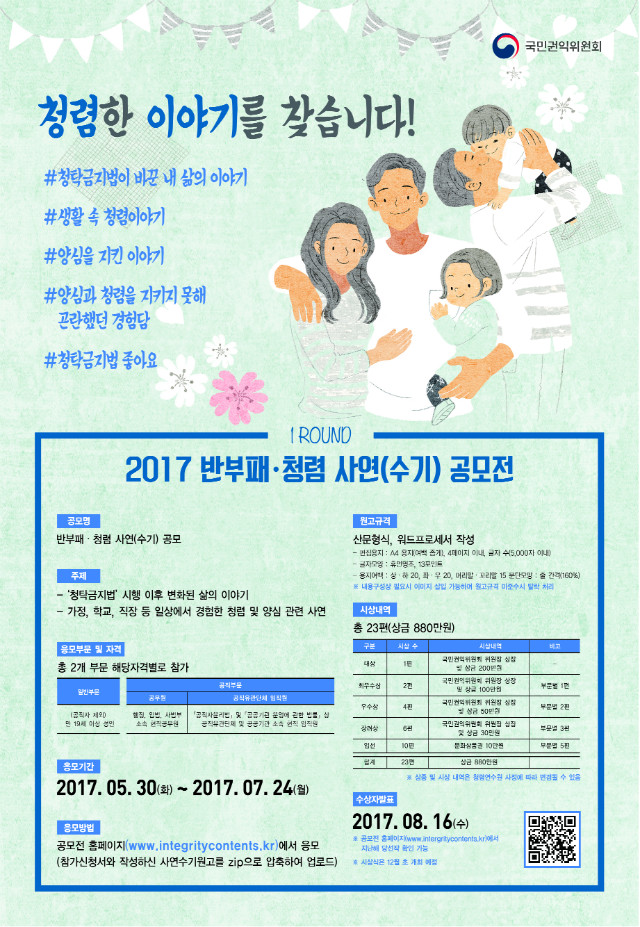 청렴사연(수기) 공모전 포스터.jpg