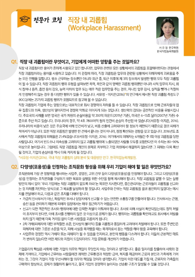 기업윤리 브리프스(브로슈어) 2018-5호.pdf_page_02.jpg