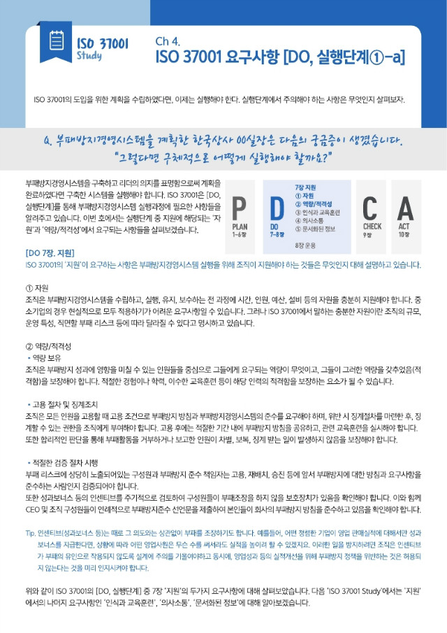 기업윤리 브리프스(브로슈어) 2018-5호.pdf_page_03.jpg