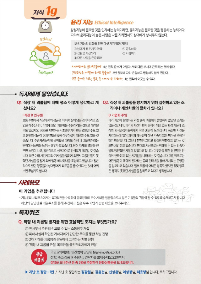 기업윤리 브리프스(브로슈어) 2018-5호.pdf_page_12.jpg