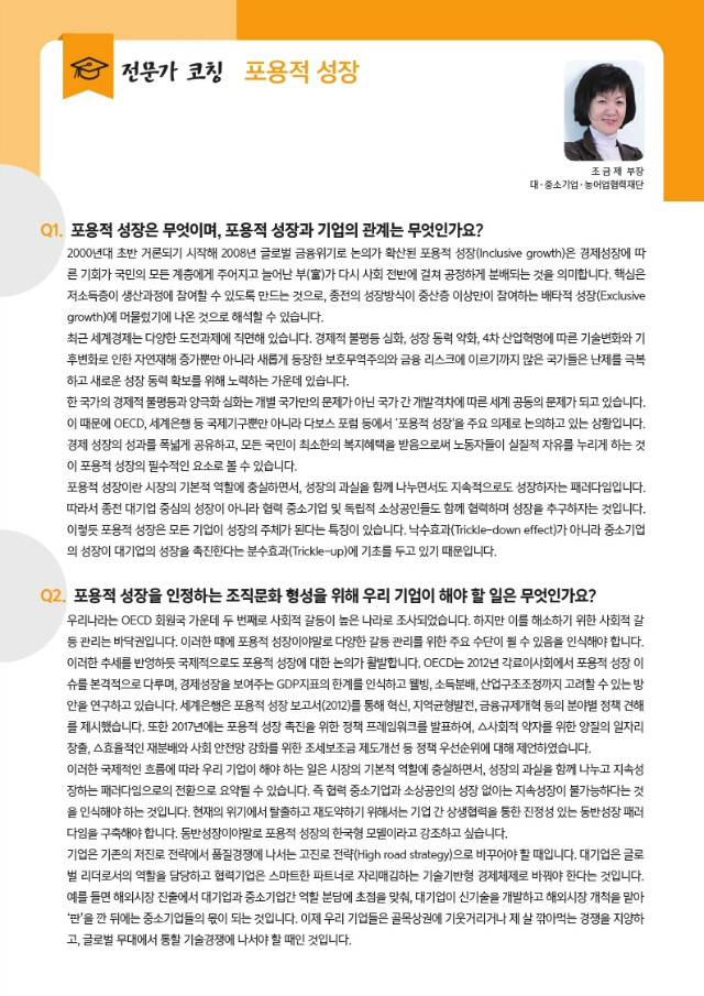 기업윤리 브리프스(브로슈어) 2018-6호.pdf_page_02.jpg