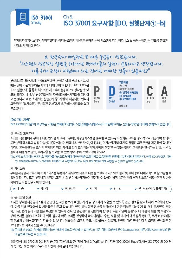 기업윤리 브리프스(브로슈어) 2018-6호.pdf_page_03.jpg