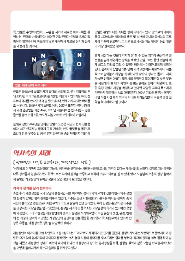 기업윤리 브리프스(브로슈어) 2018-6호.pdf_page_07.jpg