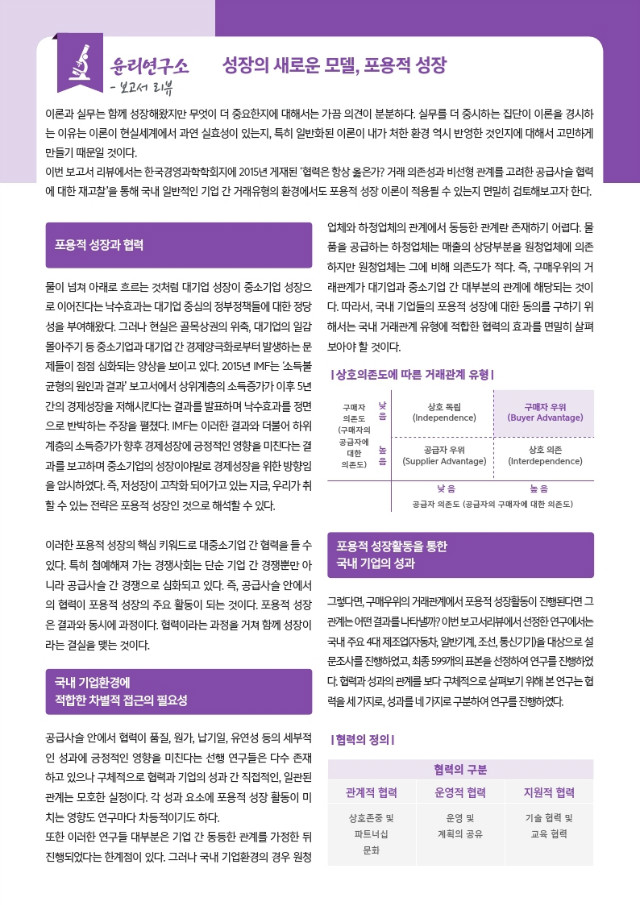 기업윤리 브리프스(브로슈어) 2018-6호.pdf_page_08.jpg