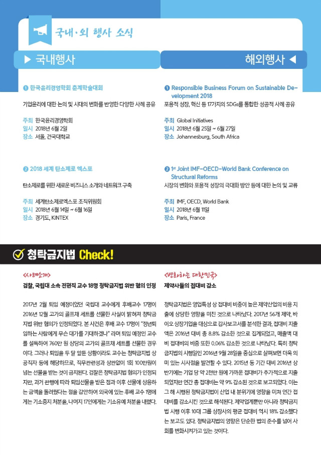 기업윤리 브리프스(브로슈어) 2018-6호.pdf_page_11.jpg