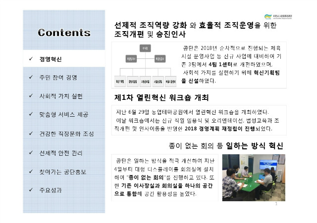 이천시시설관리공단 여름소식.pdf_page_02.jpg