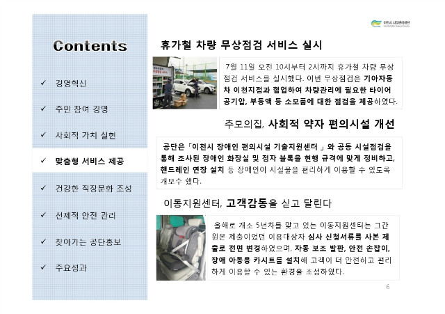 이천시시설관리공단 여름소식.pdf_page_07.jpg