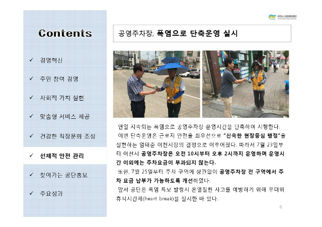 이천시시설관리공단 여름소식.pdf_page_10.jpg