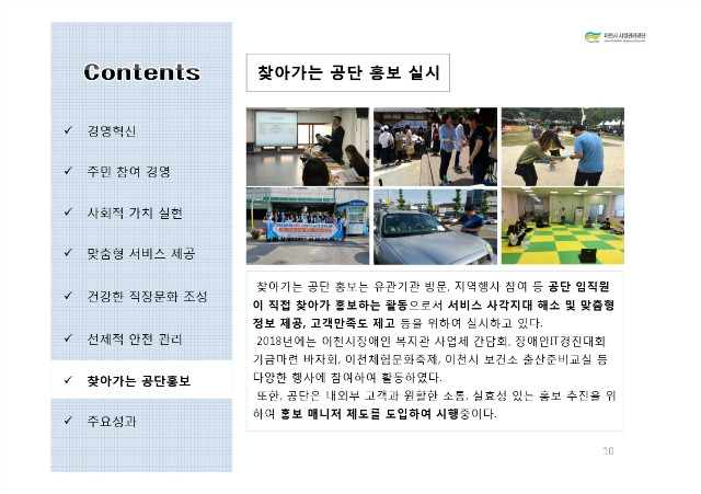 이천시시설관리공단 여름소식.pdf_page_11.jpg