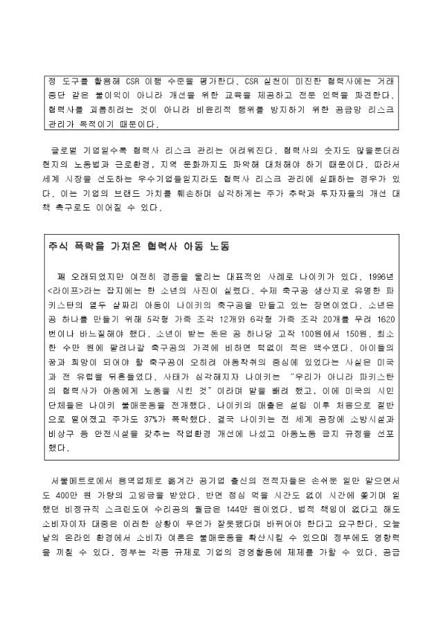 12월 기업윤리 브리프스(지속가능 경영을 위한 공급망 리스크관리).pdf_page_2.jpg