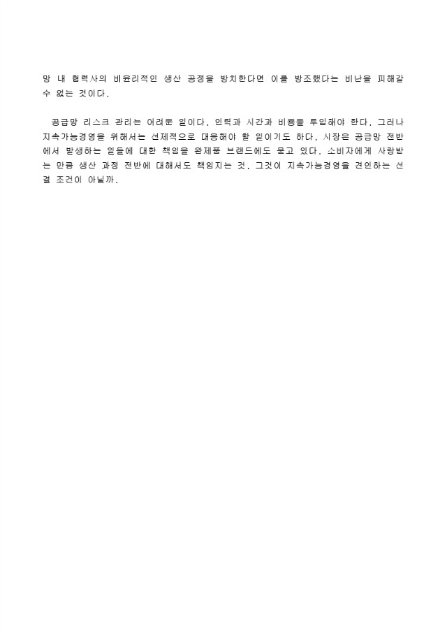 12월 기업윤리 브리프스(지속가능 경영을 위한 공급망 리스크관리).pdf_page_3.jpg