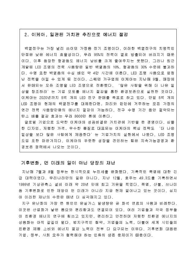 2019.2월 윤리브리프스 교육자료(기후변화 대응의 필요성).pdf_page_2.jpg