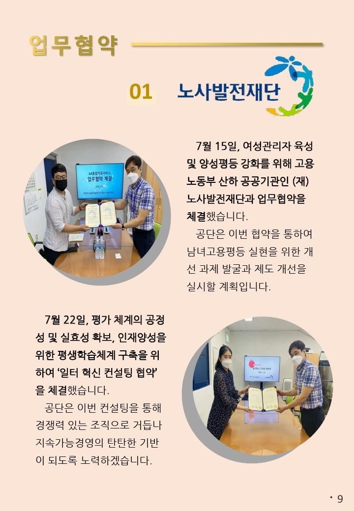 2020년_이천시시설관리공단_소식지_Vol.2_.pdf_page_13.jpg 이미지