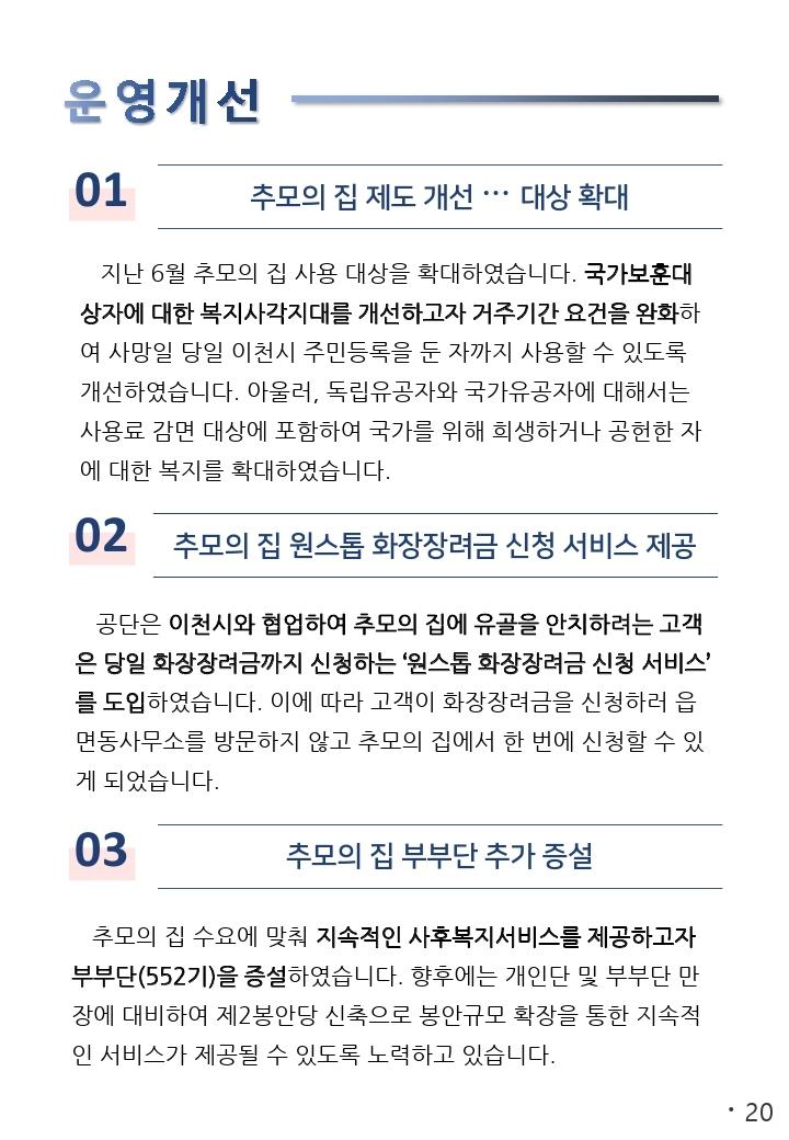 2020년_이천시시설관리공단_소식지_Vol.2_.pdf_page_24.jpg 이미지