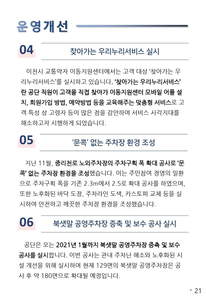 2020년_이천시시설관리공단_소식지_Vol.2_.pdf_page_25.jpg 이미지