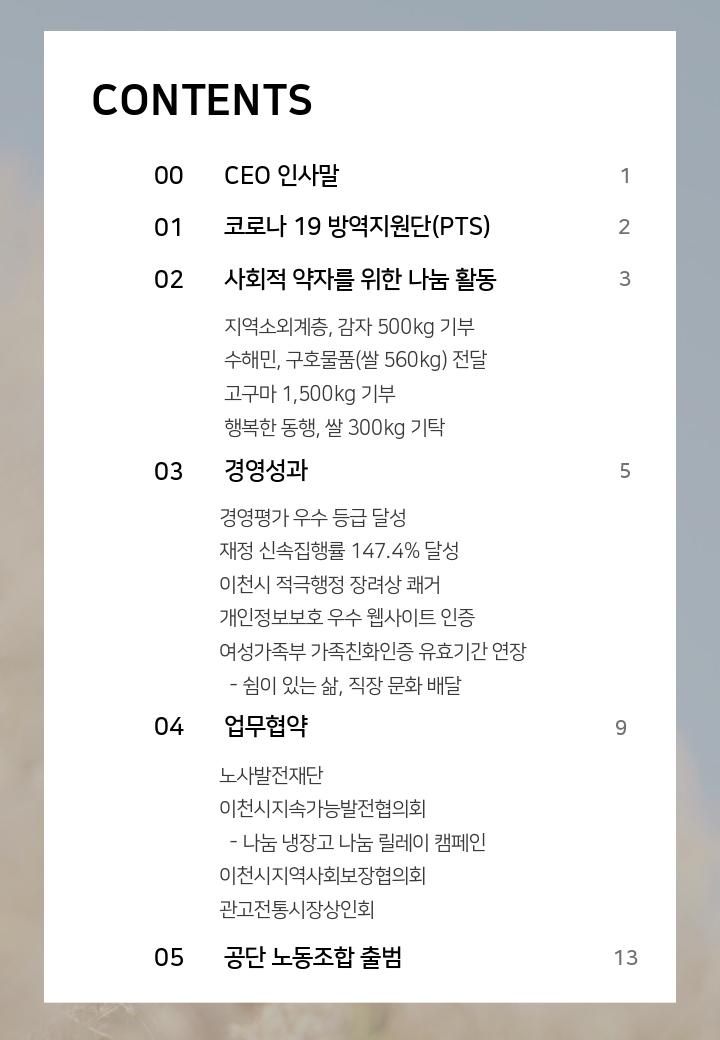 2020년_이천시시설관리공단_소식지_Vol.2_.pdf_page_03.jpg 이미지