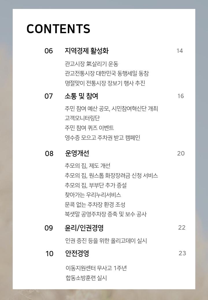 2020년_이천시시설관리공단_소식지_Vol.2_.pdf_page_04.jpg 이미지