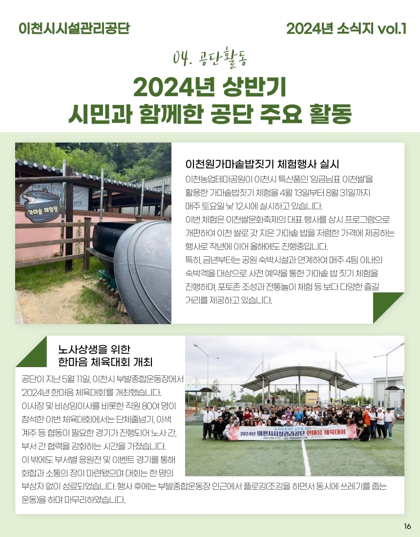 2024년 이천시설관리공단 소식지 vol.1.pdf_page_18.jpg 이미지