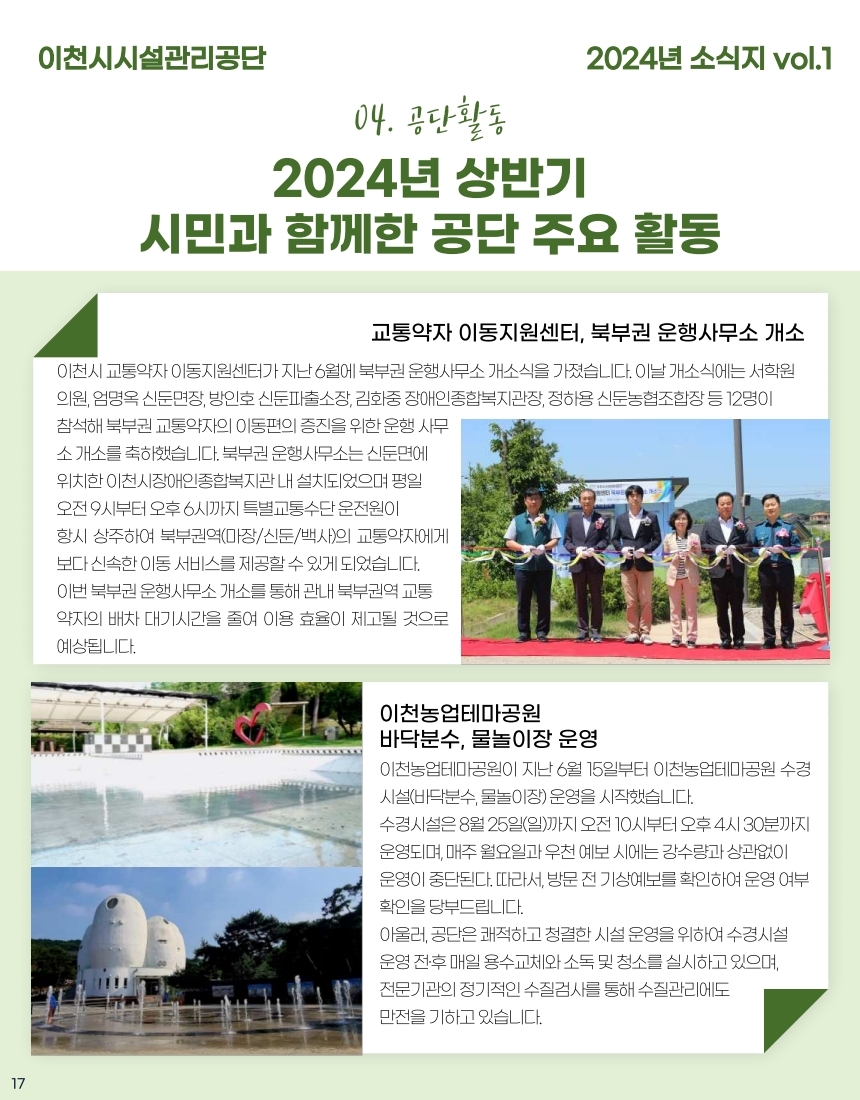 2024년 이천시설관리공단 소식지 vol.1.pdf_page_19.jpg 이미지