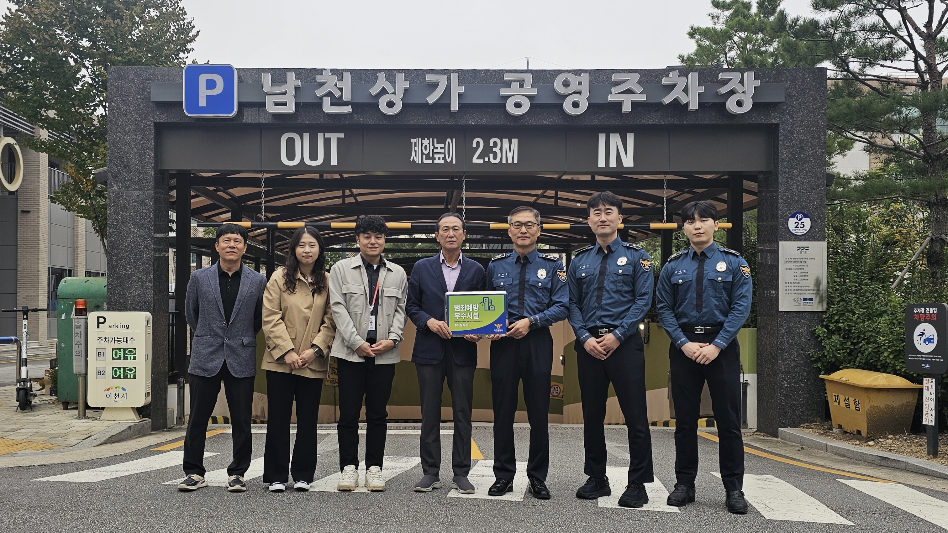 20241011 보도자료(공단, 남천상가 공영주차장 범죄예방 우수시설 인증 획득).jpg 이미지