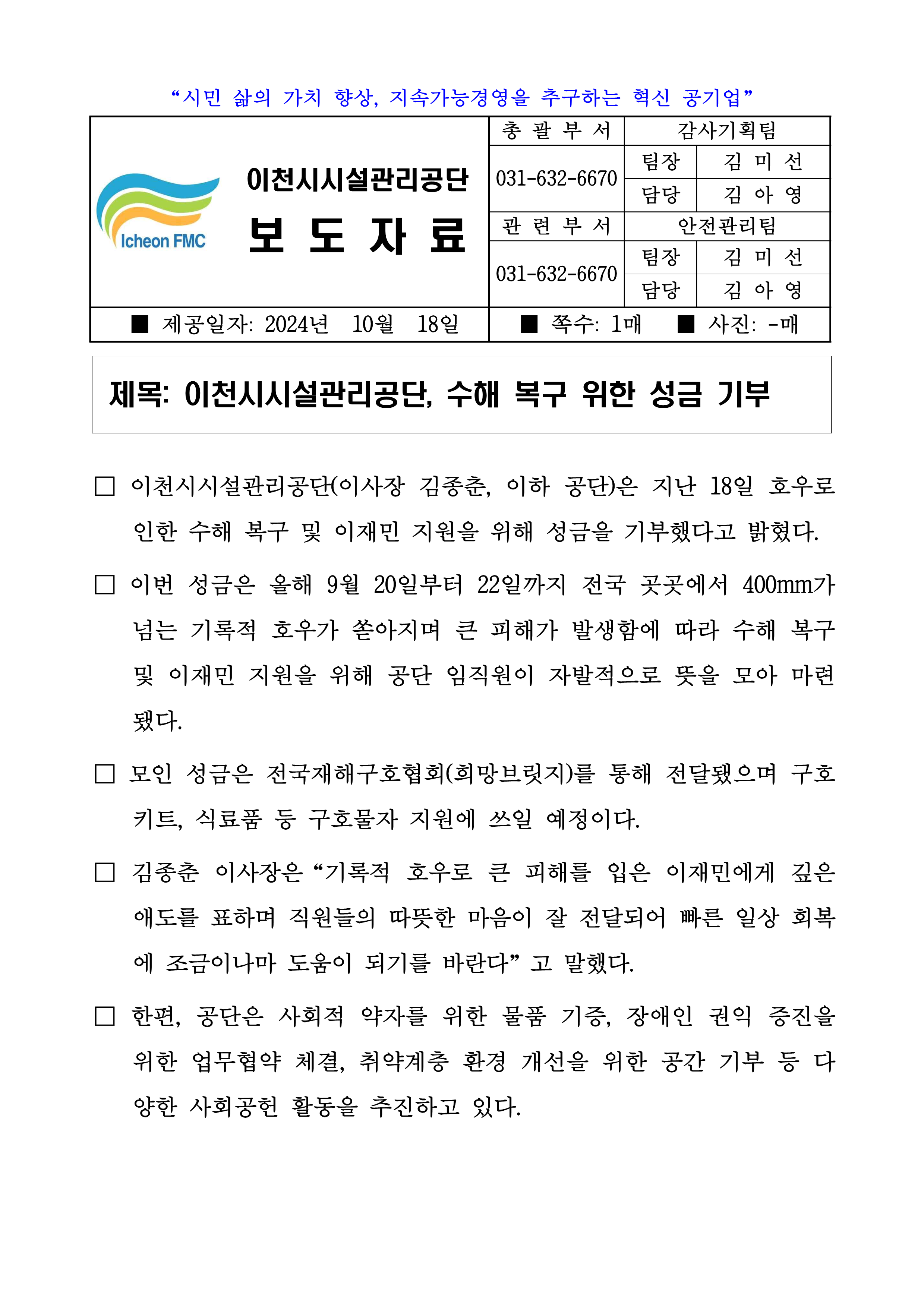 20241018 보도자료(공단, 수해 복구 위한 성금 기부)_1.png 이미지