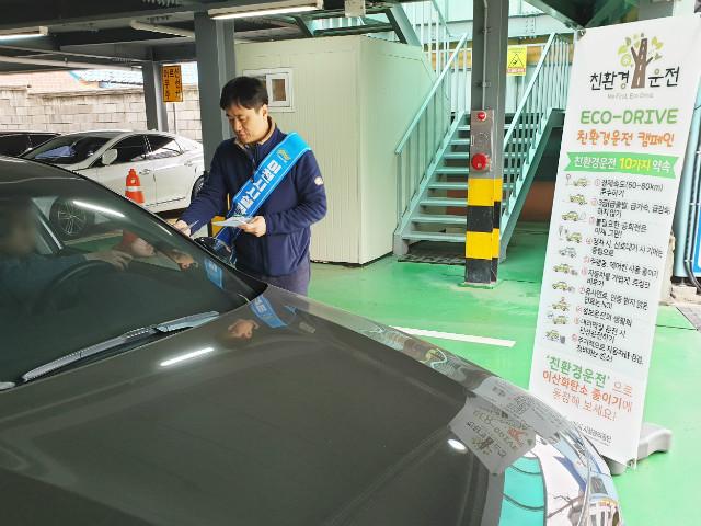 친환경 운전 캠페인 실시 이미지