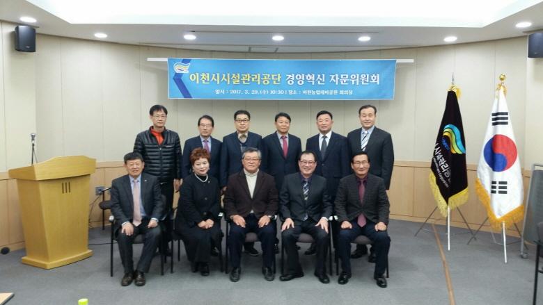 이천시시설관리공단 경영혁신 자문위원회 출범 이미지