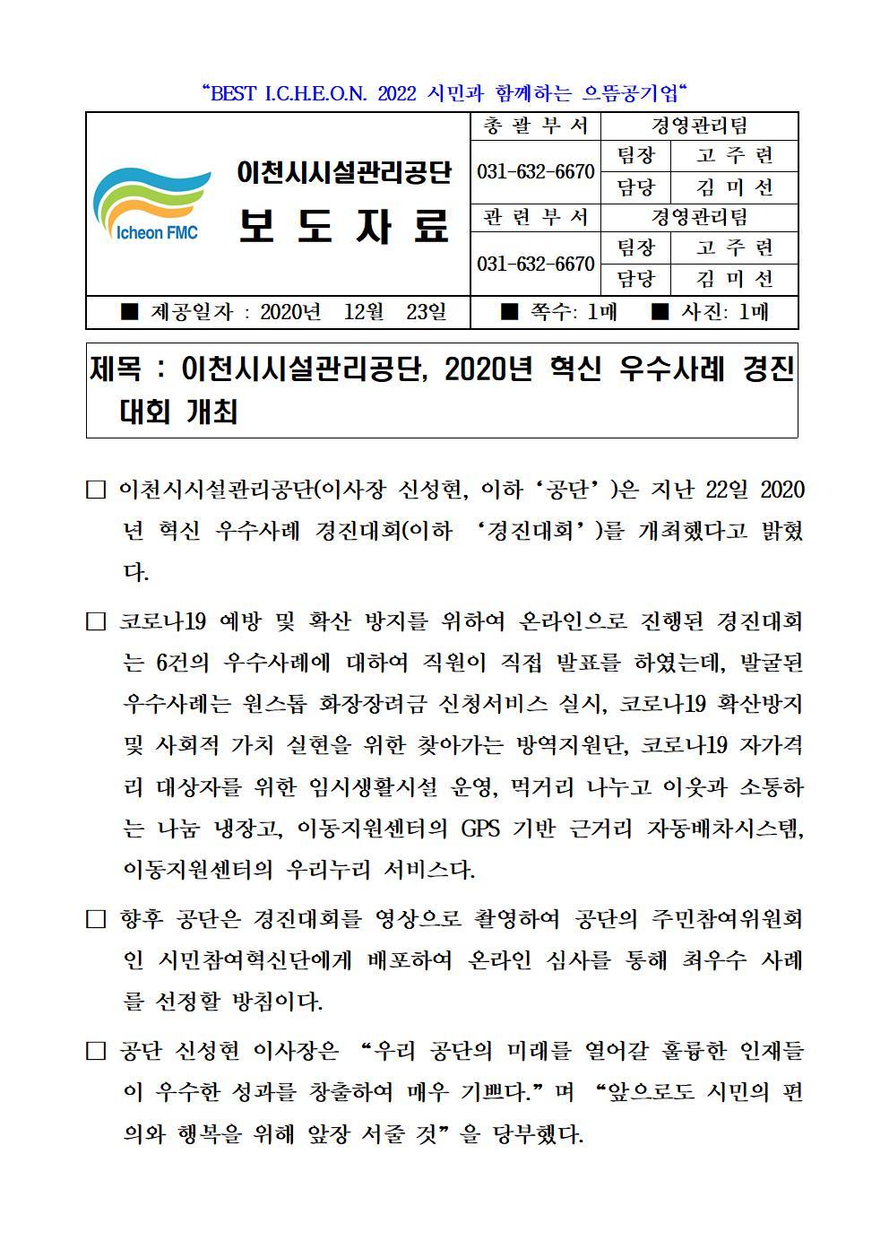 20201223 보도자료 (공단, 2020년 혁신 우수사례 온라인 경진대회 개최)001.jpg 이미지