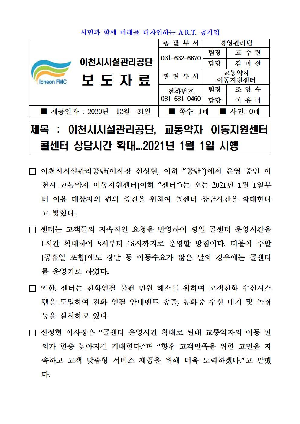 보도자료 (공단, 교통약자 이동지원센터 콜센터 상담시간 확대..001.jpg 이미지