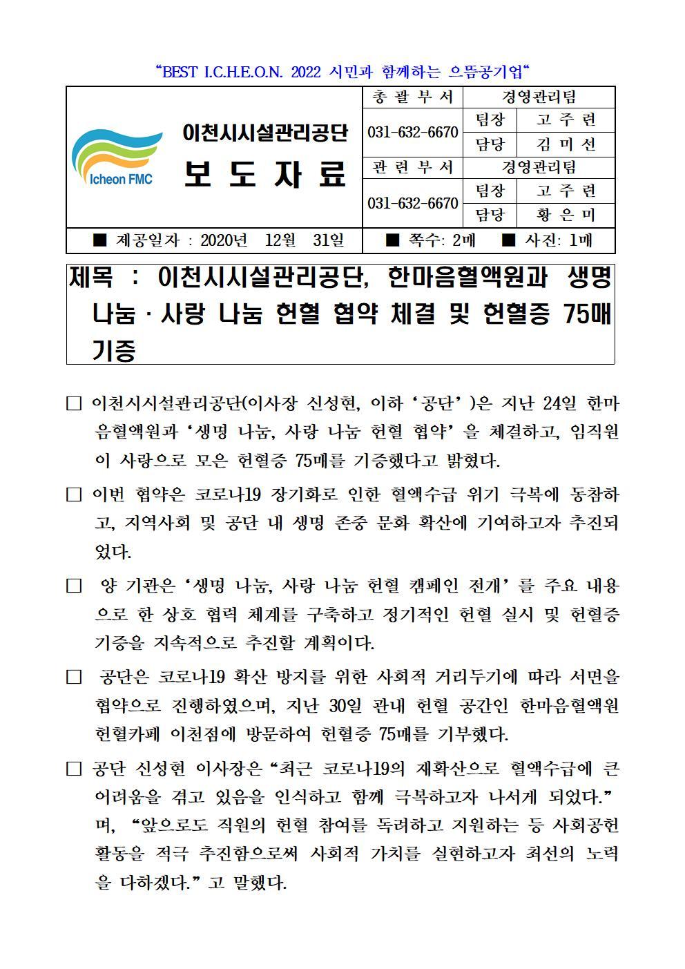 보도자료(공단, 한마음 혈액원과 협약 체결 및 헌혈증 기증)001.jpg 이미지