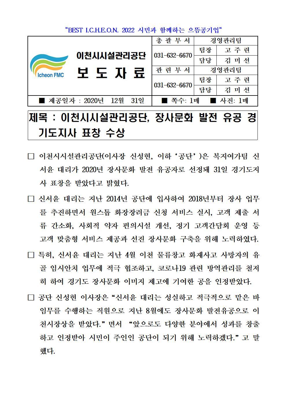 보도자료(공단, 장사문화 발전 유공 경기도지사 표창 수상)001.jpg 이미지