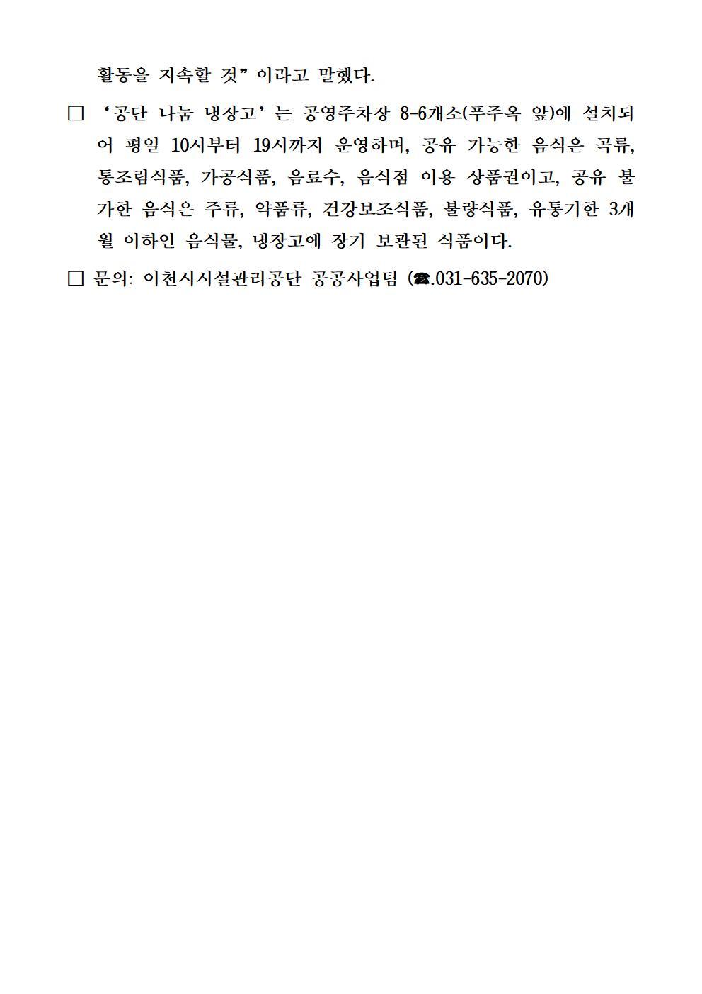 보도자료 (공단, 엄태준 이천시장 ‘나눔 냉장고 나눔 릴레이 캠페인’참여)002.jpg 이미지