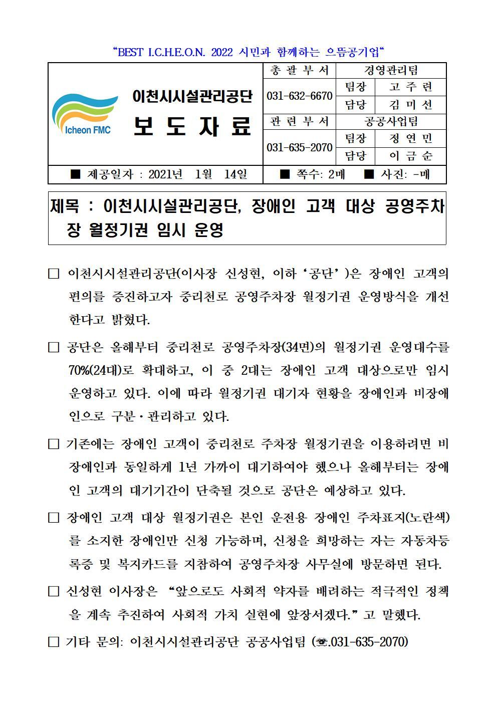 보도자료 (공단, 장애인 고객 대상 공영주차장 월정기권 임시 운영)001.jpg 이미지