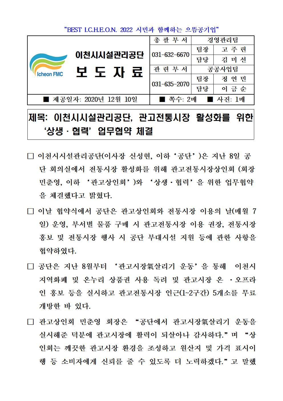 보도자료__공단,_관고전통시장_활성화를_위한_‘상생·협력’_업무협약_체결_001.jpg 이미지