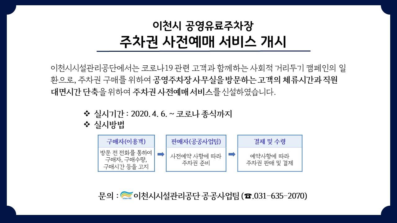 공영주차장_사회적거리두기_캠페인_2.jpg 이미지