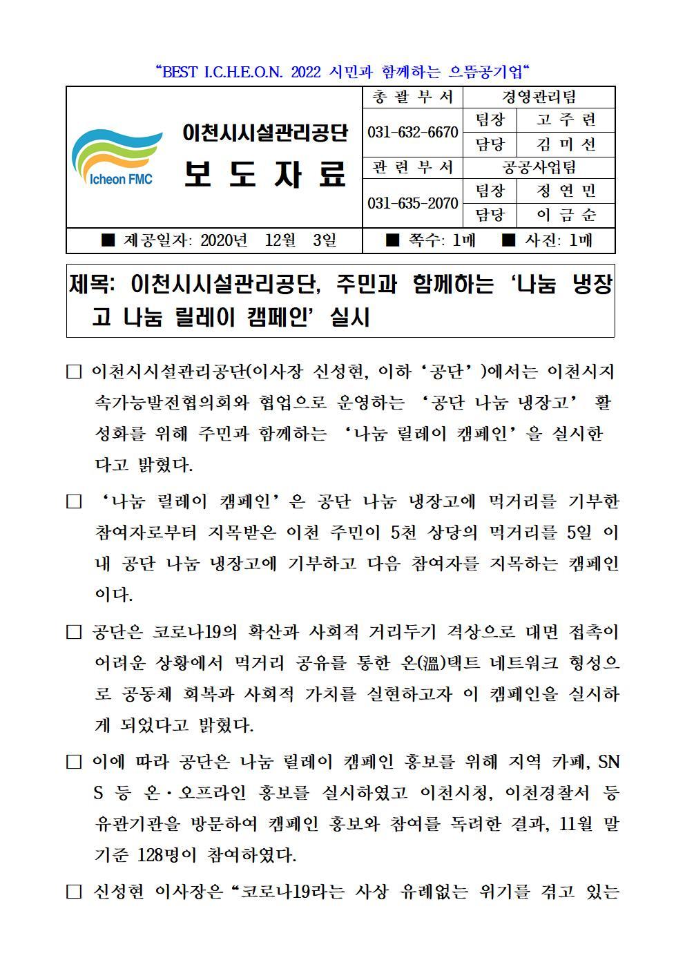 보도자료__공단,_주민과_함께하는_나눔_릴레이_캠페인_실시_001.jpg 이미지