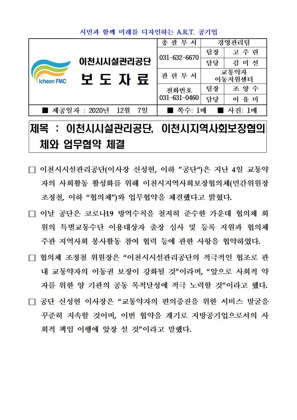 보도자료__공단,_이천시지역사회보장협의체와_업무협약_체결_001.jpg 이미지