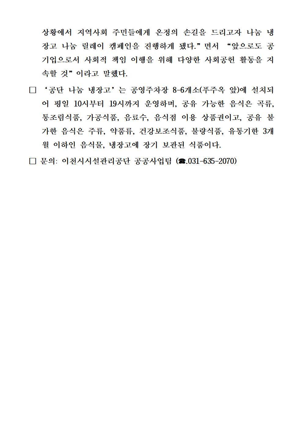 보도자료__공단,_주민과_함께하는_나눔_릴레이_캠페인_실시_002.jpg 이미지