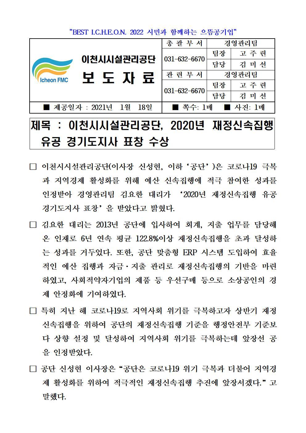 보도자료 (공단, 2020년 재정신속집행 유공 경기도지사 표창 수상)001.jpg 이미지