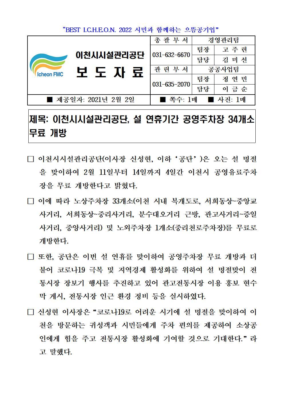 보도자료 (공단, 설 연휴기간 이천시공영주차장 34개소 무료개방)001.jpg 이미지