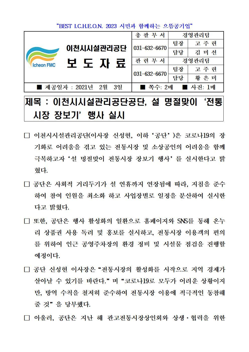 보도자료 (공단, 설 명절맞이 전통시장 장보기 행사 실시)001.jpg 이미지