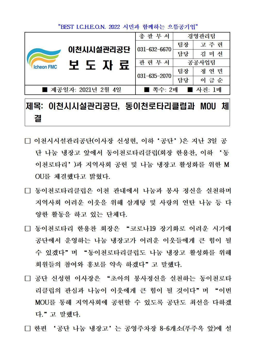 보도자료 (공단, 동이천로타리클럽과 MOU 체결)001.jpg 이미지