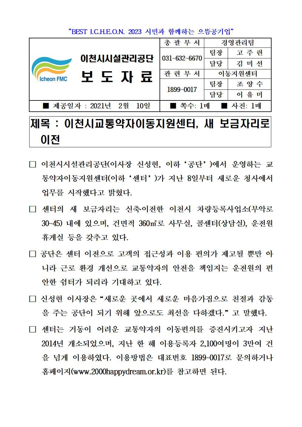 보도자료(이천시교통약자이동지원센터, 새 보금자리로 이전)001.jpg 이미지