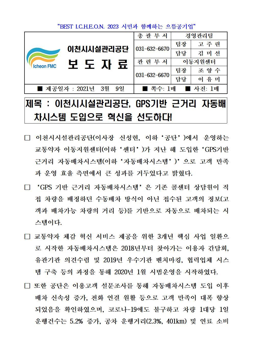 보도자료(공단, GPS기반 근거리 자동배차시스템 도입으로 혁신을 선도하다!)001.jpg 이미지