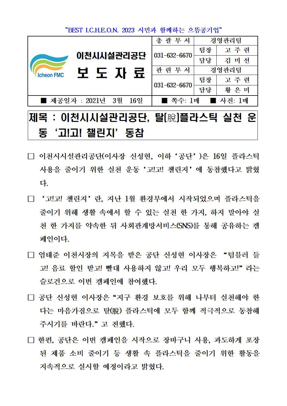 보도자료 (공단, 탈플라스틱 실천 운동 고고챌린지 동참)001.jpg 이미지