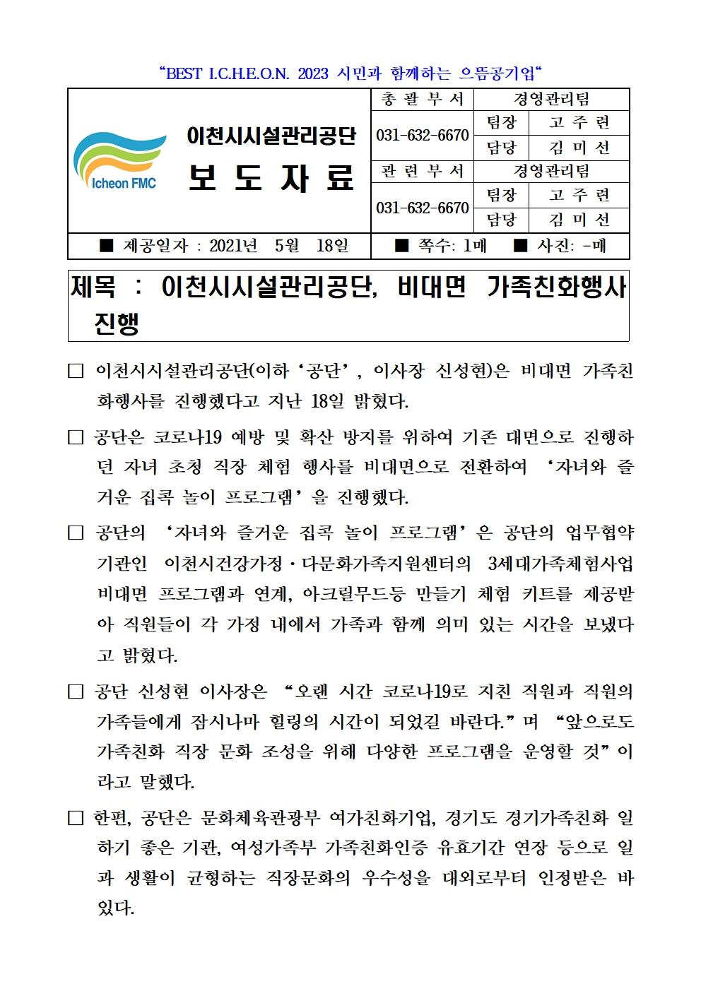 보도자료(공단, 비대면 가족친화 행사 진행)001.jpg 이미지