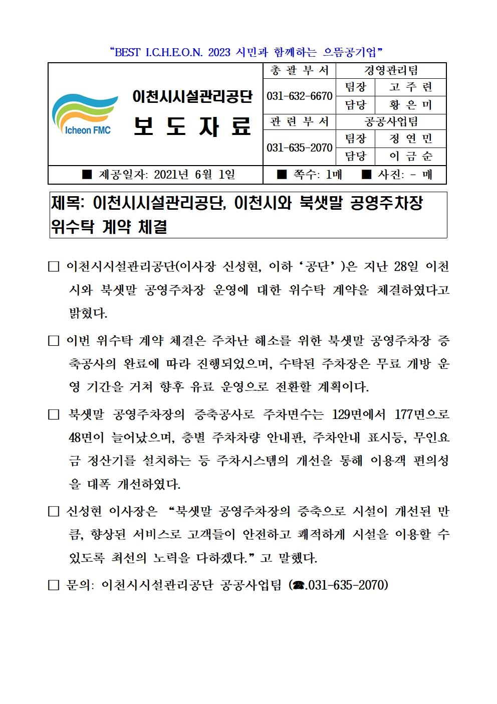 보도자료(공단, 이천시와 북샛말 공영주차장 위수탁 계약 체결)001.jpg 이미지