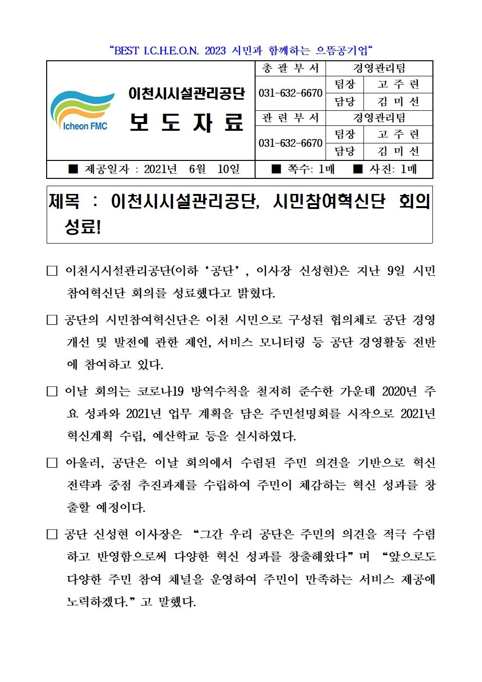 보도자료 (공단, 시민참여혁신단 회의 성료!)001.jpg 이미지