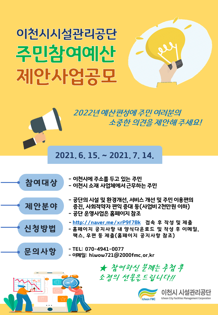 2022년 주민참여제안사업 공모 홍보문.png 이미지